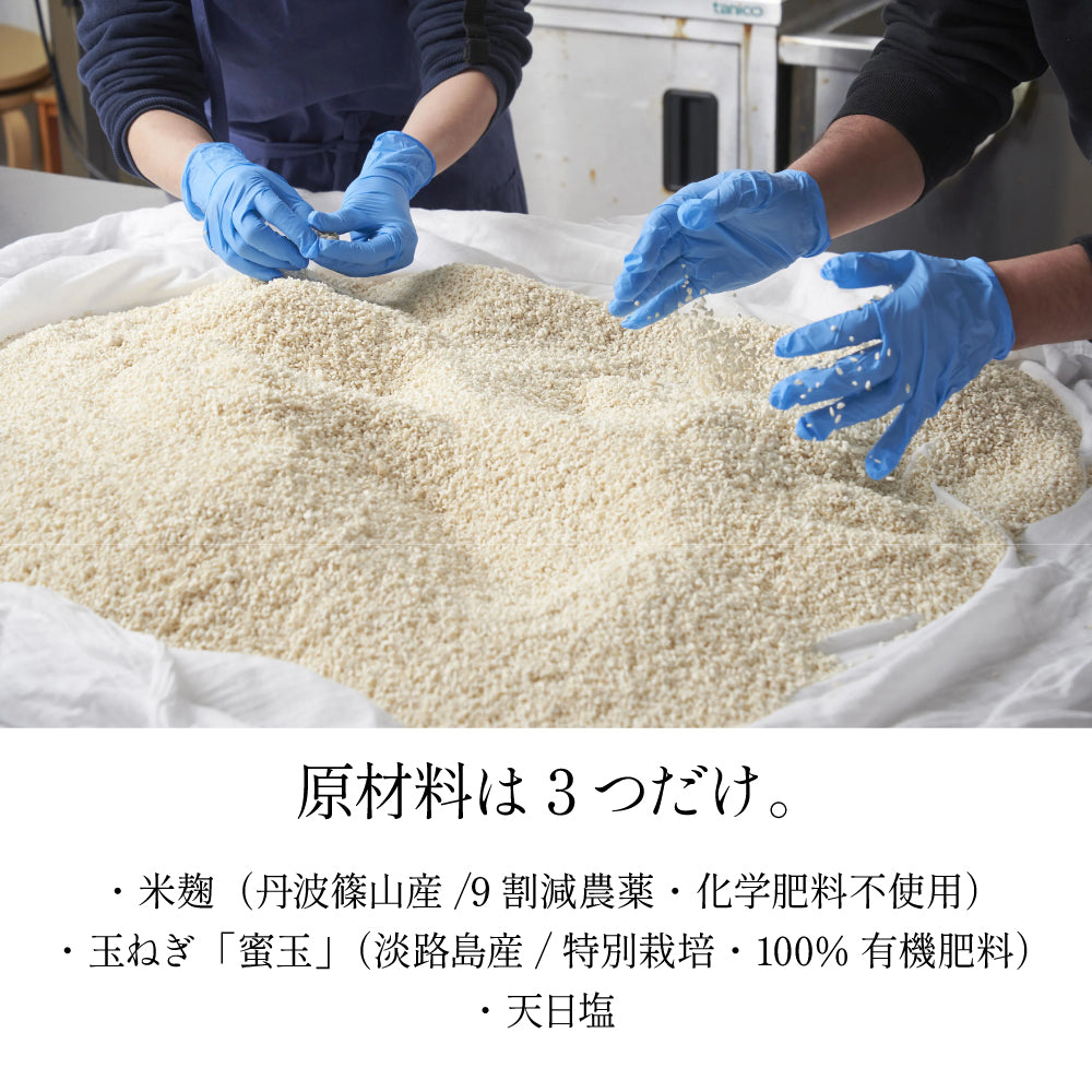 玉ねぎの甘みとコクが広がる、贅沢な玉ねぎ麹