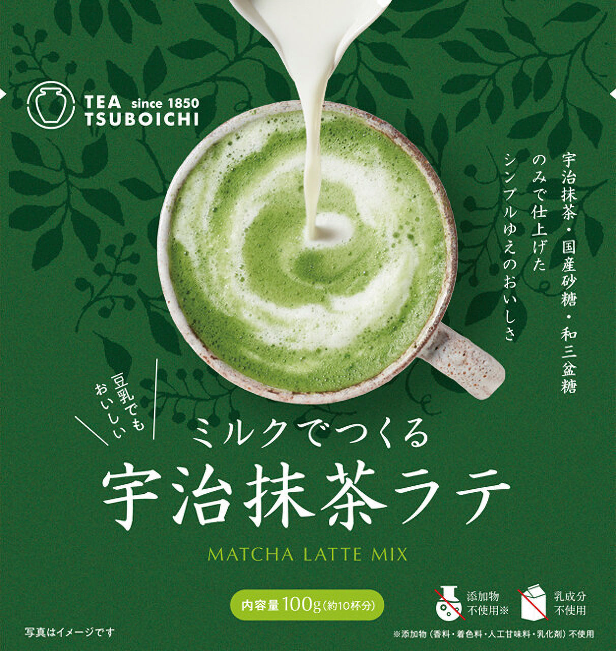 ミルクを注いで出来上がり!宇治抹茶ラテの素