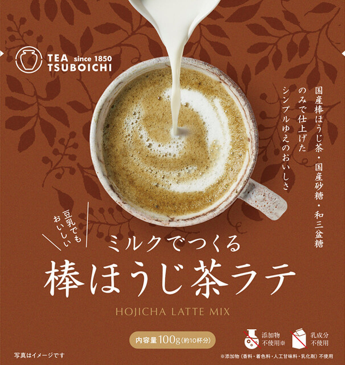 ミルクを注いで出来上がり!棒ほうじ茶ラテの素