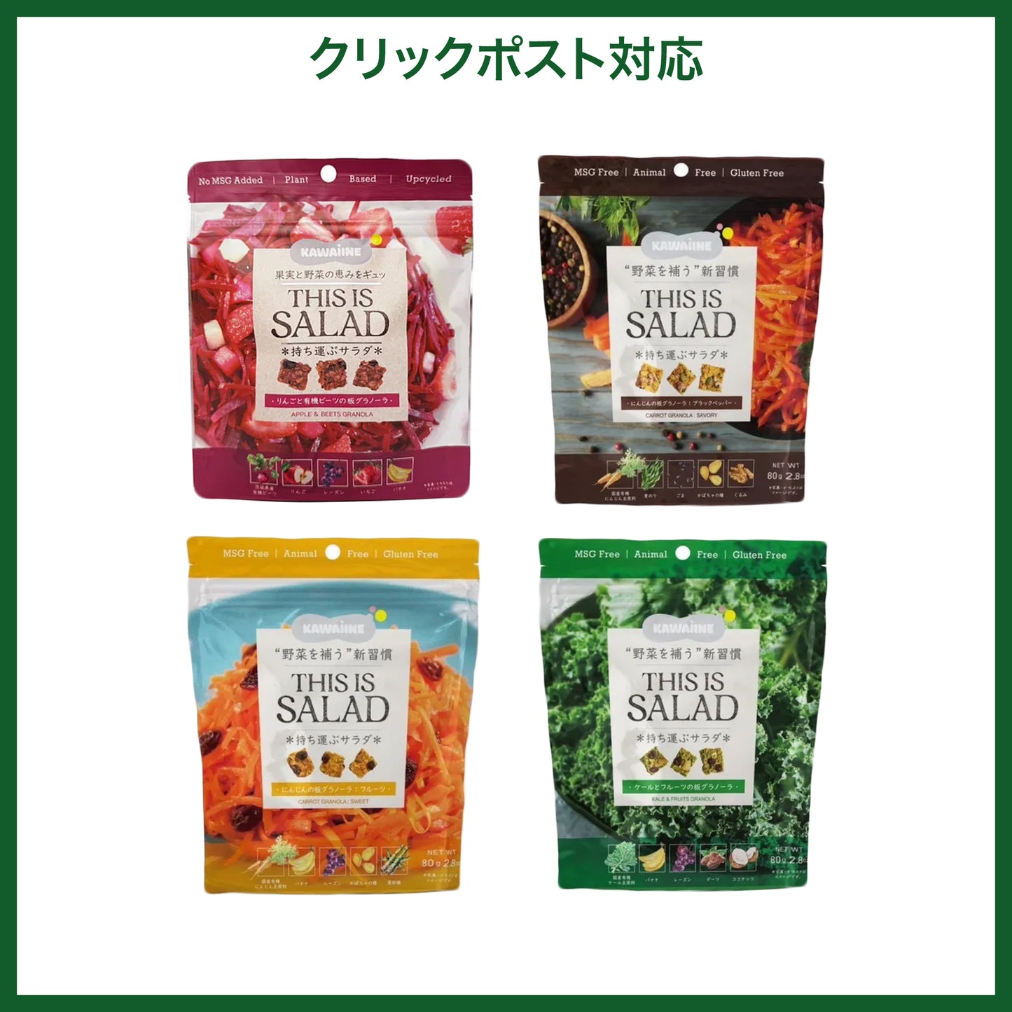 【全4種お試し】 THIS IS SALAD