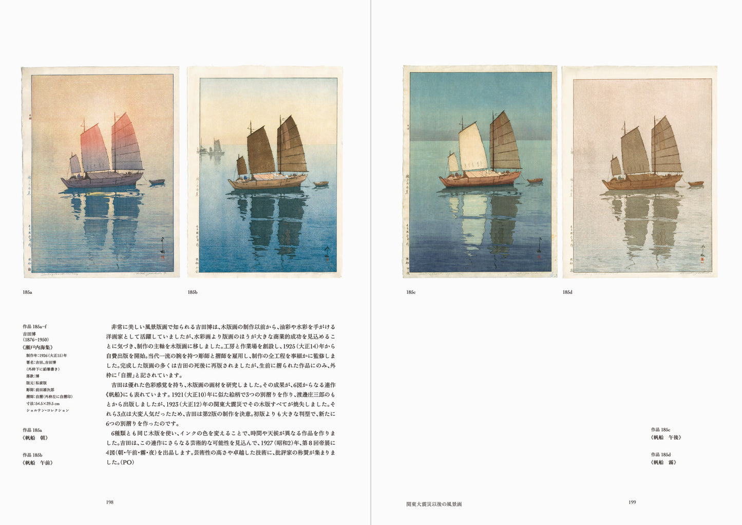 新版画の世界-川瀬巴水から吉田博まで 美しく進化する浮世絵スピリット