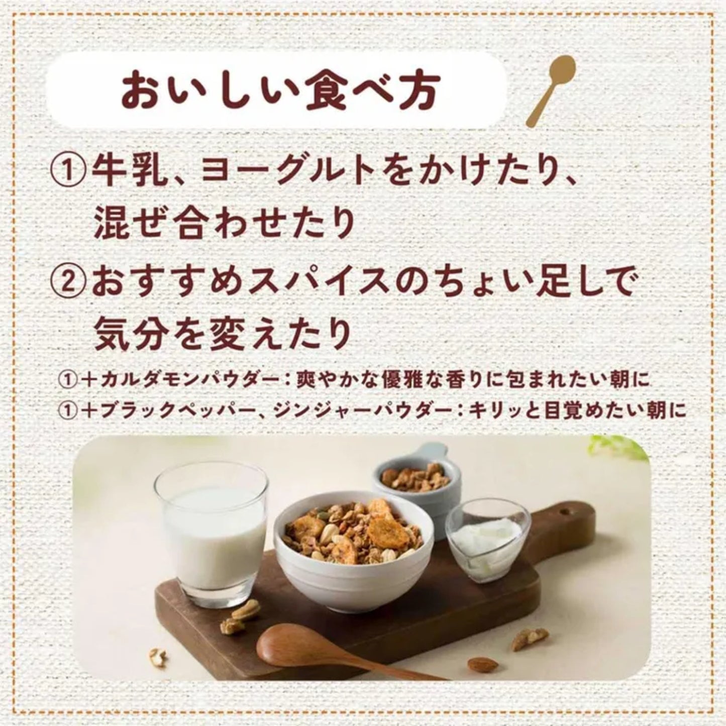 【実店舗限定】スパイス料理研究家が考えたマサラチャイグラノーラ