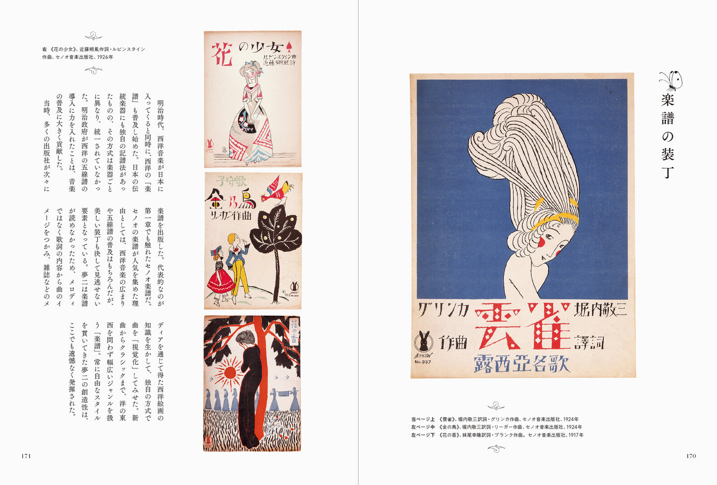 竹久夢二の世界 〜美人画からモダンデザインまで〜