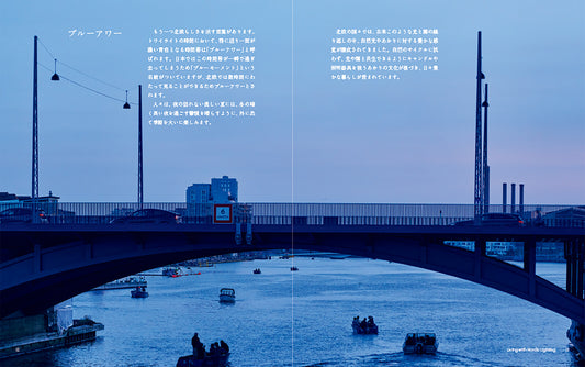 ヒュッゲな暮らしをデザインする 北欧のあかり