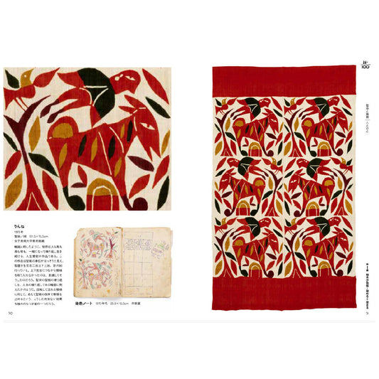 柚木沙弥郎の100年 創造の軌跡