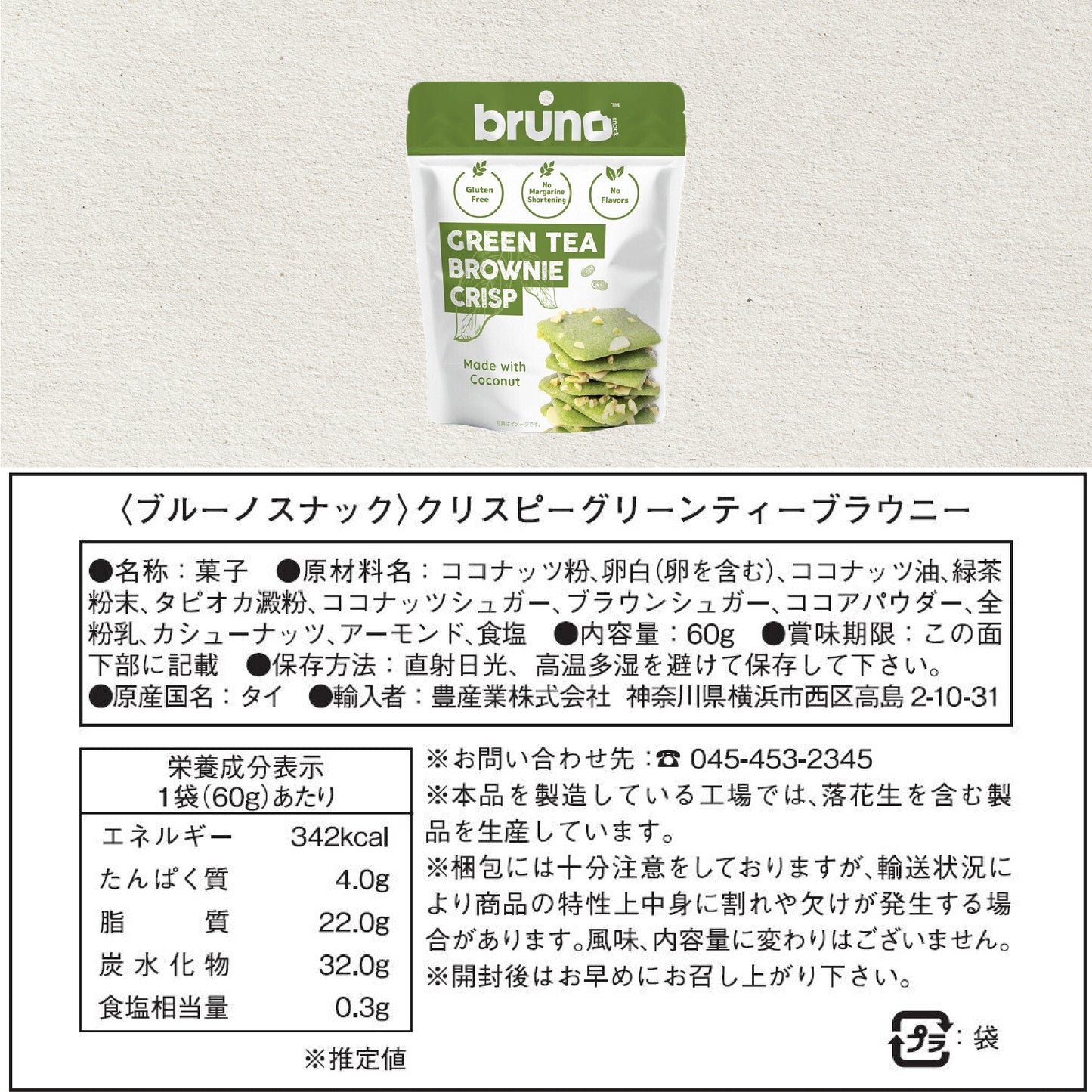 緑茶味の無添加さくさくクリスピー