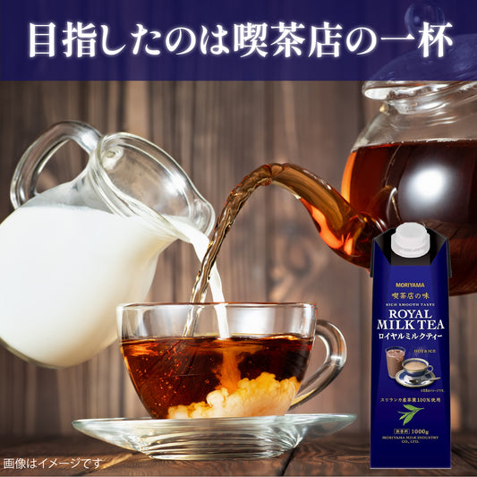 ミルクのコクと紅茶の香り、喫茶店気分のごほうびミルクティー