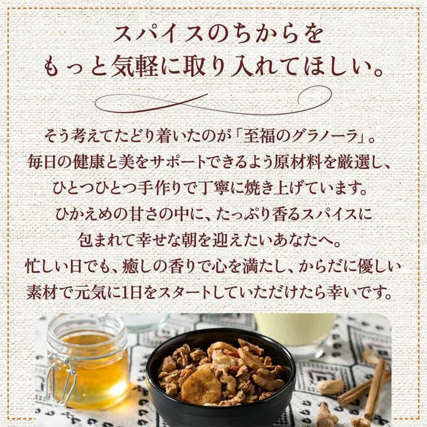 【実店舗限定】スパイス料理研究家が考えたマサラチャイグラノーラ