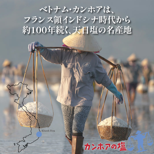 天日塩の名産地から届く、ミネラル豊富な天然塩