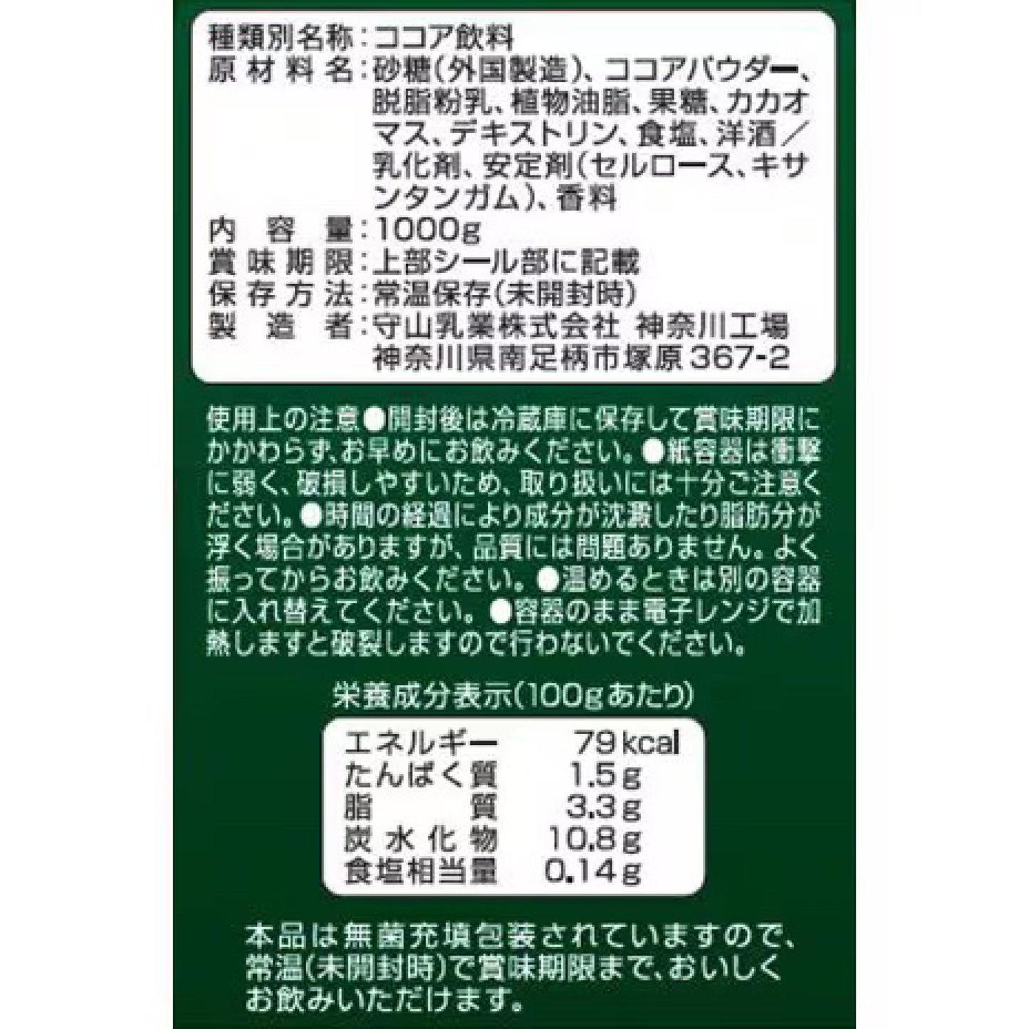 まさに喫茶店の味を再現した本格ココア