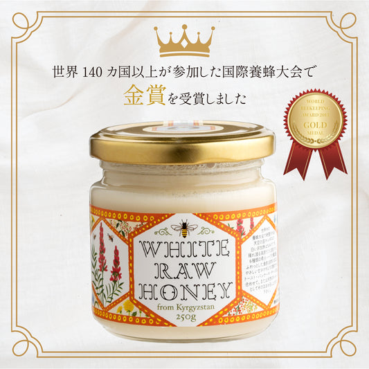 キルギスで採れた天然非加熱の白いはちみつ