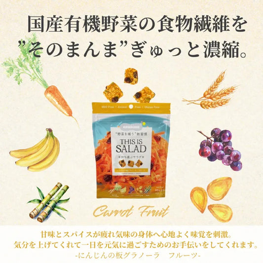 持ち運ぶサラダ!にんじん×フルーツ