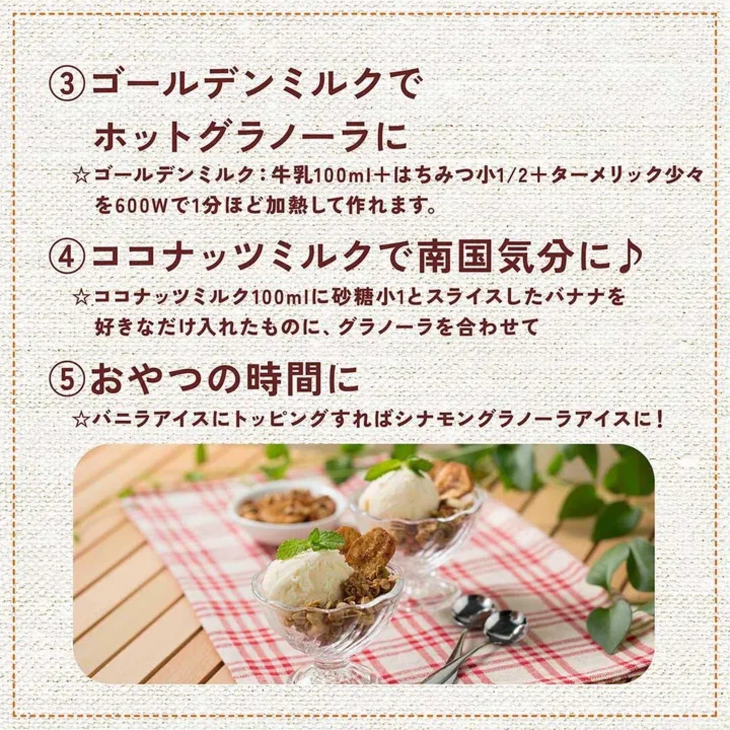 【実店舗限定】スパイス料理研究家が考えたマサラチャイグラノーラ