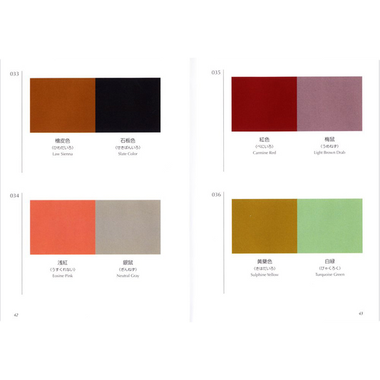 配色事典  大正・昭和の色彩ノート
