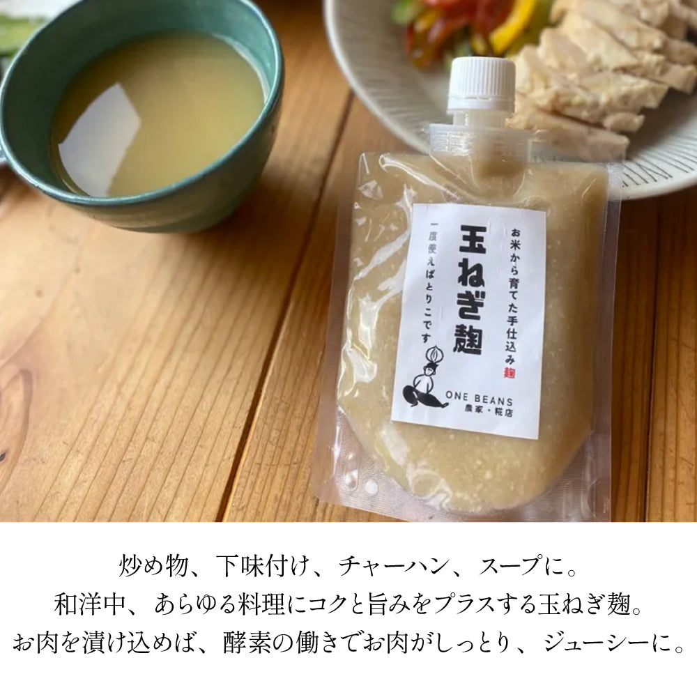 玉ねぎの甘みとコクが広がる、贅沢な玉ねぎ麹