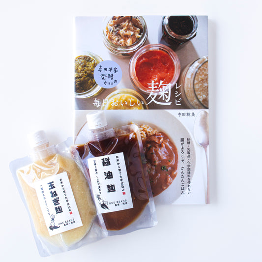 【送料無料】醤油麹と玉ねぎ麹のお試しセット