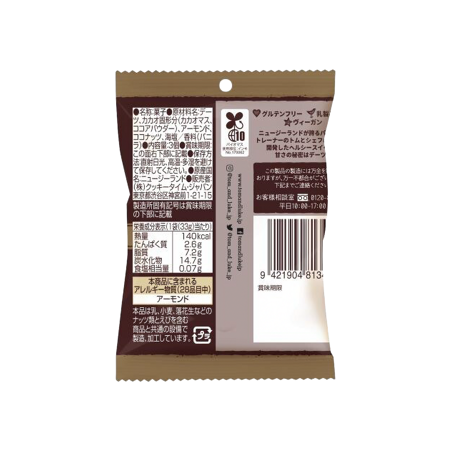 TOM & LUKE フルーツ&ナッツボール オリジナル ダーク 33g のパッケージ裏面(原材料・栄養成分表示)