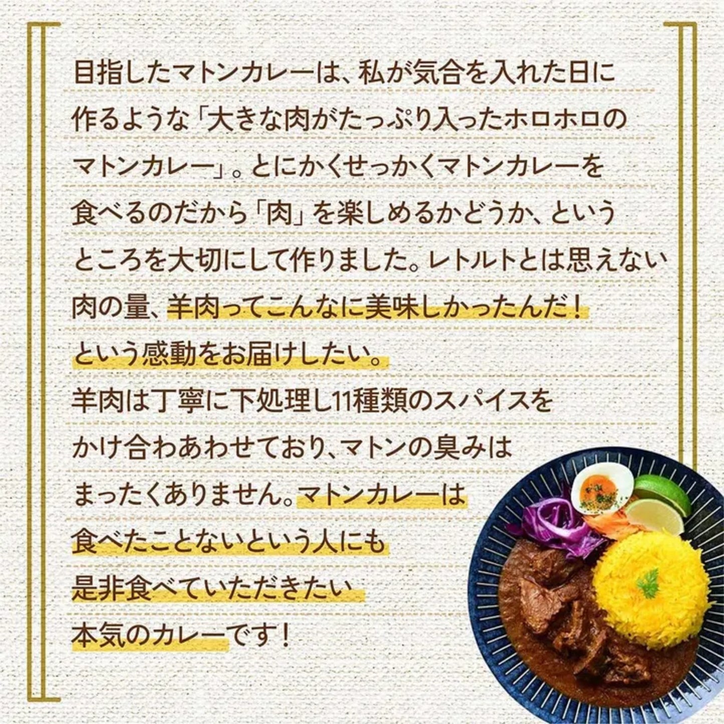 マトンがゴロッ!と入った贅沢レトルトカレー