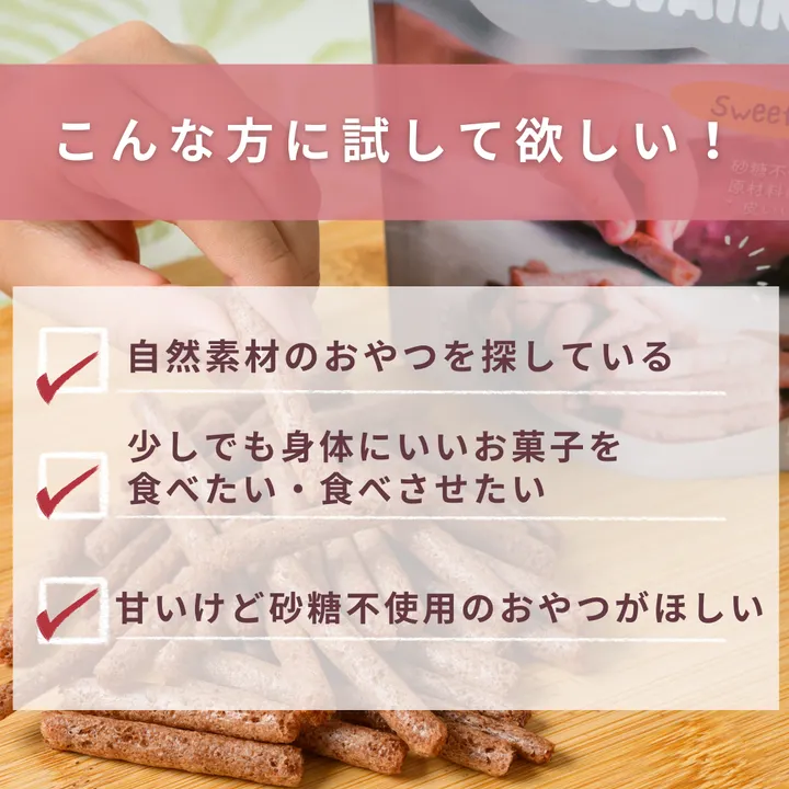 原材料は2つだけのさつまいもスナック