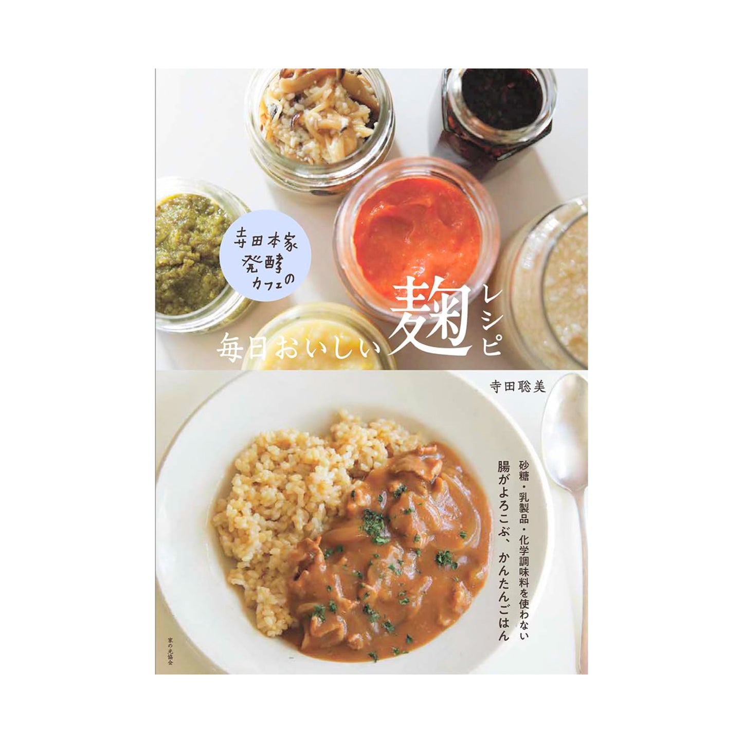 【送料無料】醤油麹と玉ねぎ麹のお試しセット