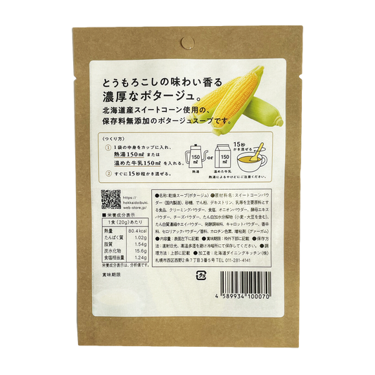 北海道ダイニングキッチン 北海道 コーンポタージュ 60g