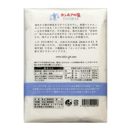 カンホアの塩 石臼挽き 500g