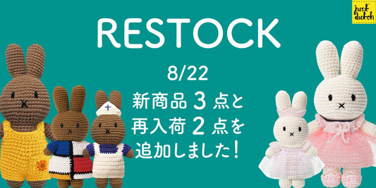 JUST DUTCH 再入荷＆新入荷商品のご紹介！｜ちょっと悲しいお知らせも...