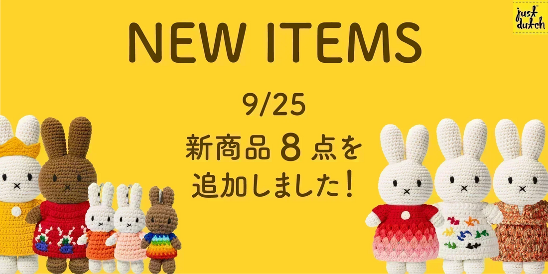 紹介が間に合わない！最近の入荷商品