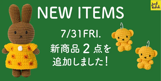 JUST DUTCH 新入荷商品｜メラニー×ひまわりあみぐるみとイエローベアーキーチェーン