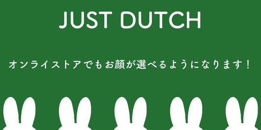 JUST DUTCH（ジャストダッチ）のあみぐるみ・キーチェーンをオンラインでもお顔を選べるサービスのタイトル画像