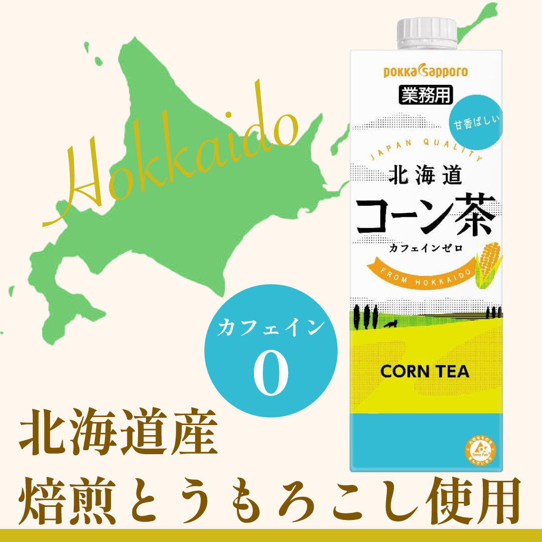 濃〜い！思わずつぶやくとうもろこし茶