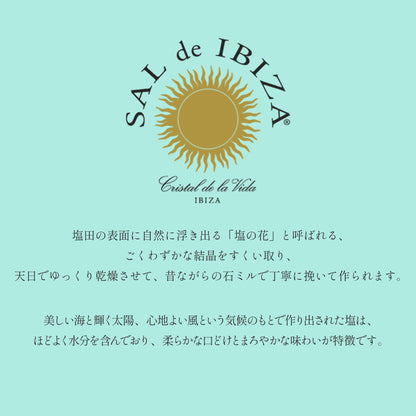 Sal de Ibiza サル・デ・イビザ 大 150g