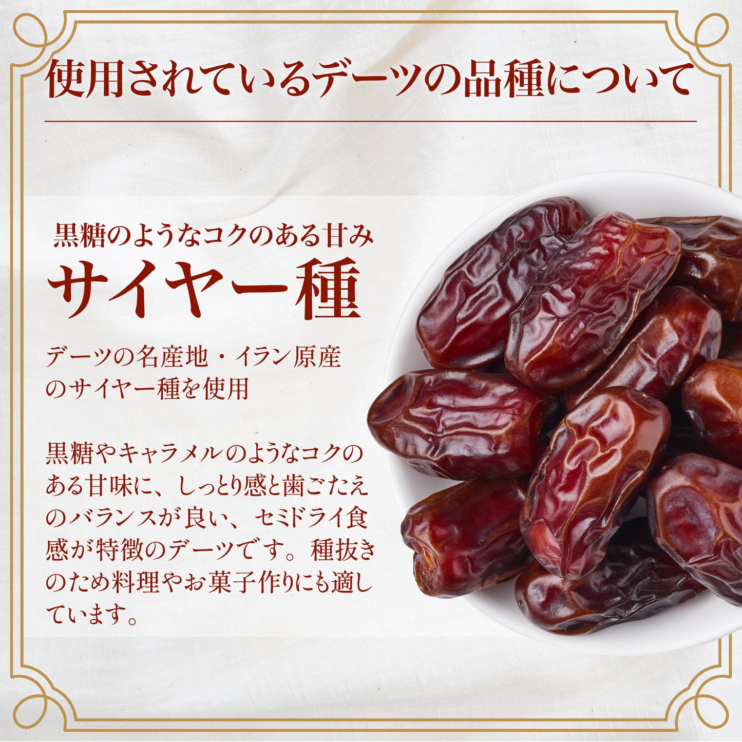クレオパトラも愛した、ねっとり甘いデーツ