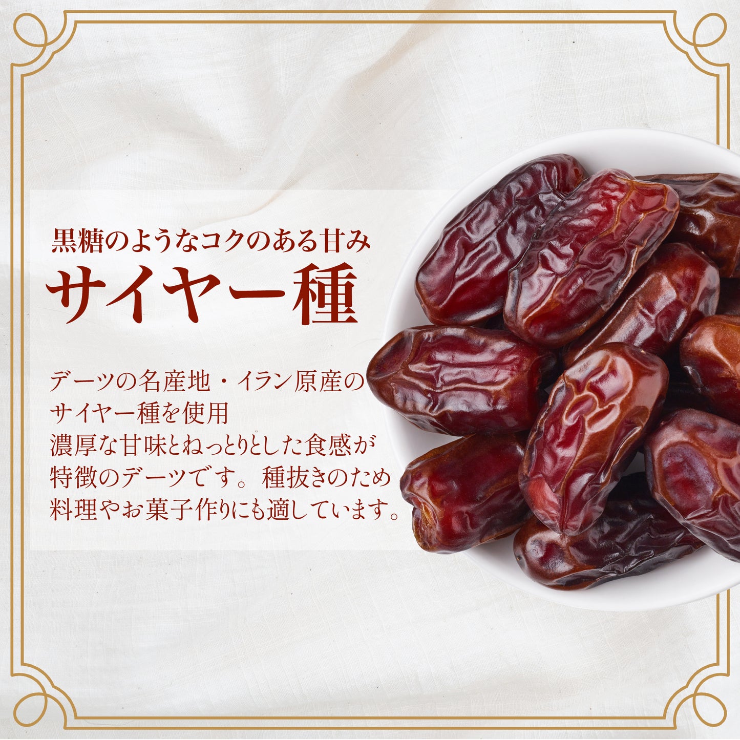 クレオパトラも愛した、ねっとり甘いデーツ
