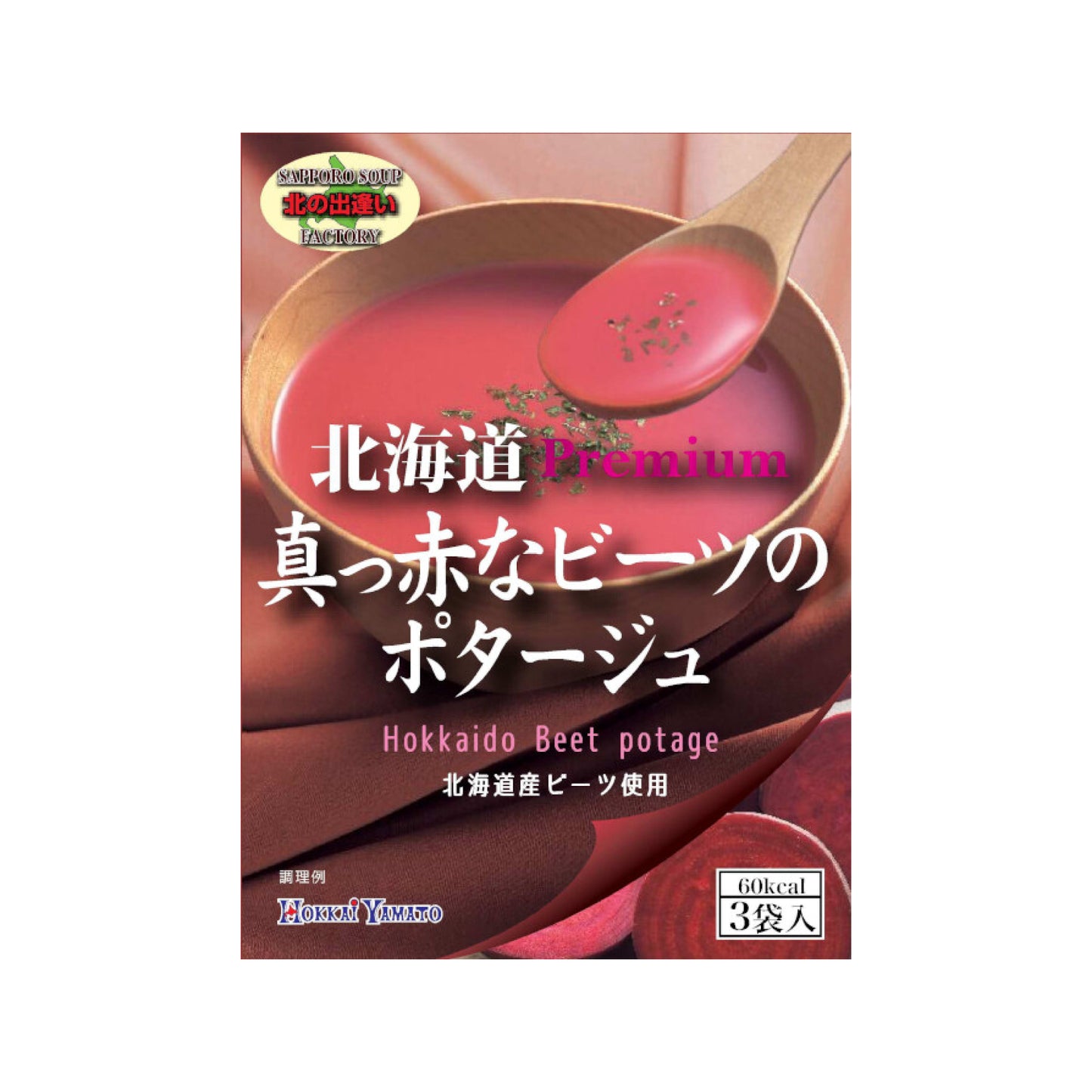 北海道産ビーツを使用したビーツポタージュ