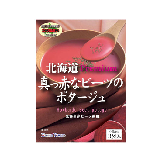 北海道産ビーツを使用したビーツポタージュ