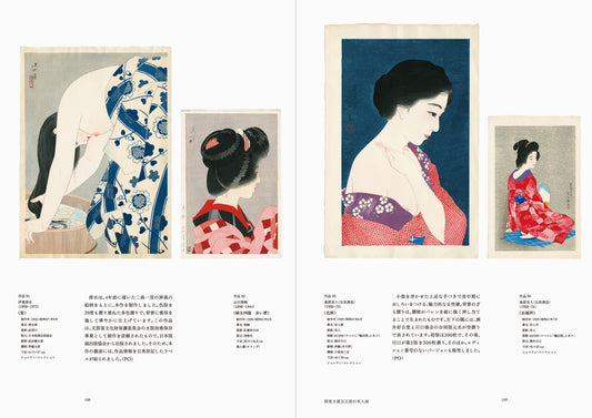 新版画の世界-川瀬巴水から吉田博まで 美しく進化する浮世絵スピリット
