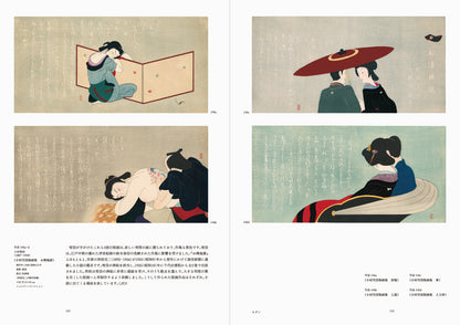 新版画の世界-川瀬巴水から吉田博まで 美しく進化する浮世絵スピリット