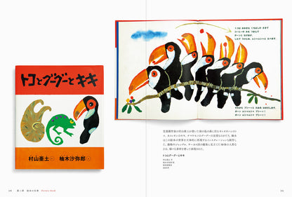 柚木沙弥郎 美しい本の仕事