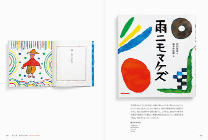 柚木沙弥郎 美しい本の仕事