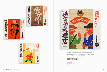 柚木沙弥郎 美しい本の仕事