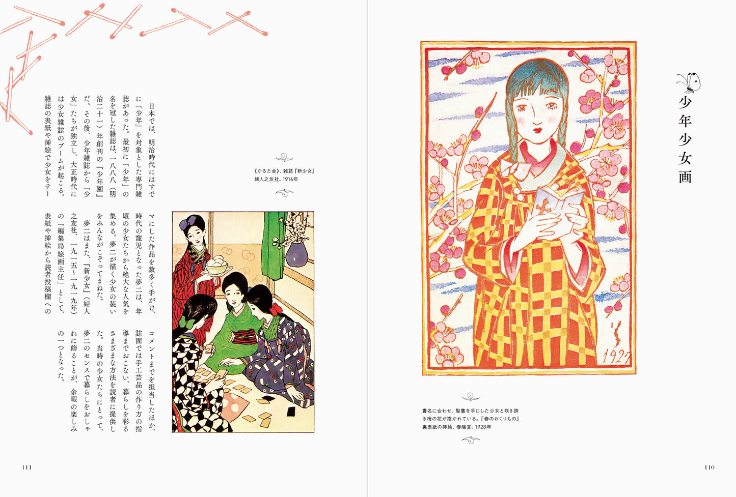 竹久夢二の世界　〜美人画からモダンデザインまで〜