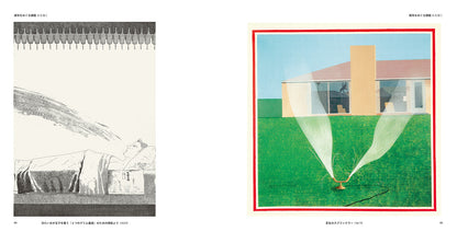 デイビット・ホックニー 作品集