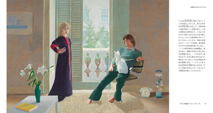 デイビット・ホックニー 作品集