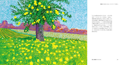 デイビット・ホックニー 作品集