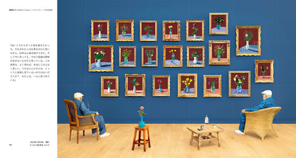 デイビット・ホックニー 作品集