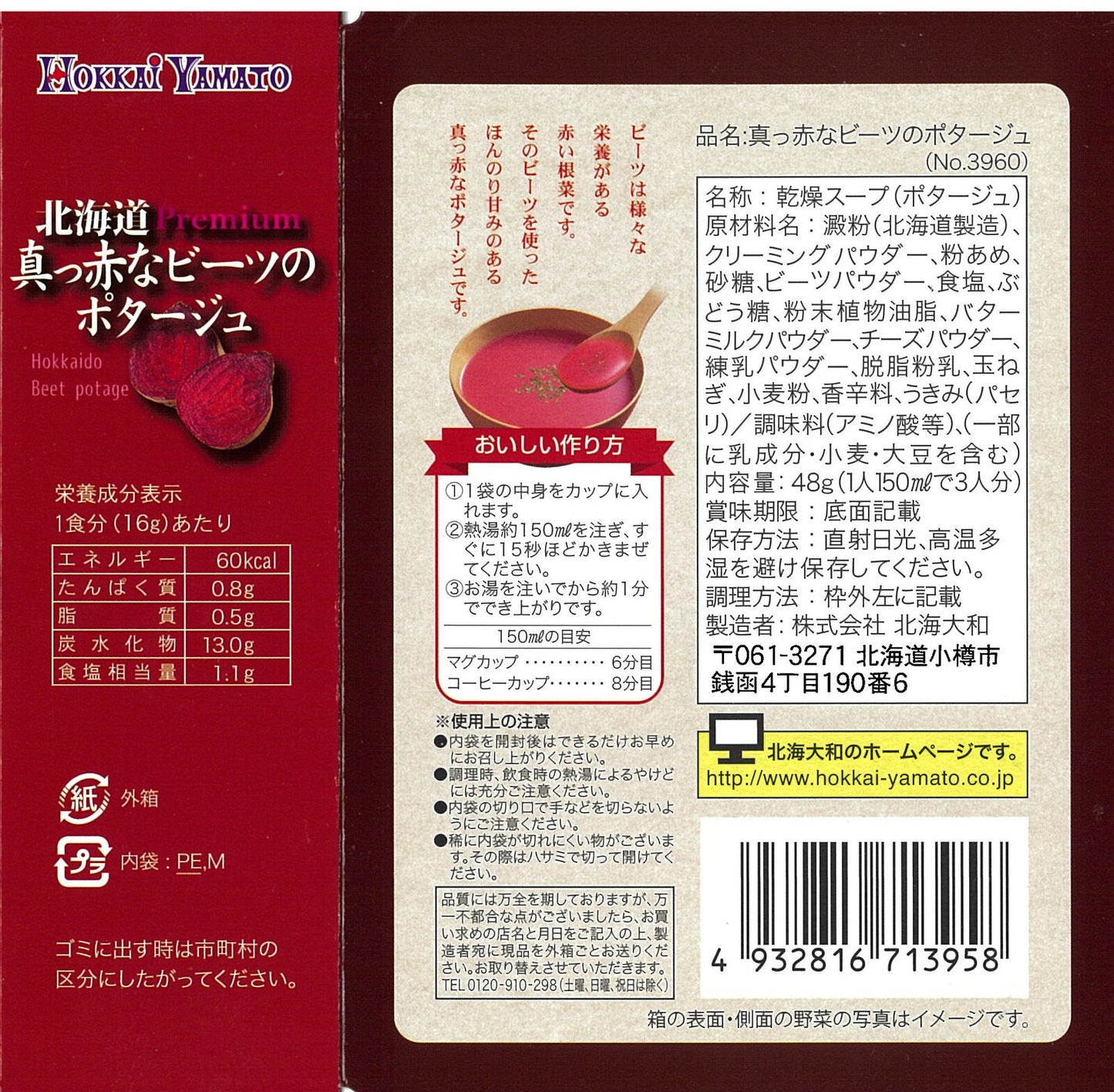 北海道産ビーツを使用したビーツポタージュ