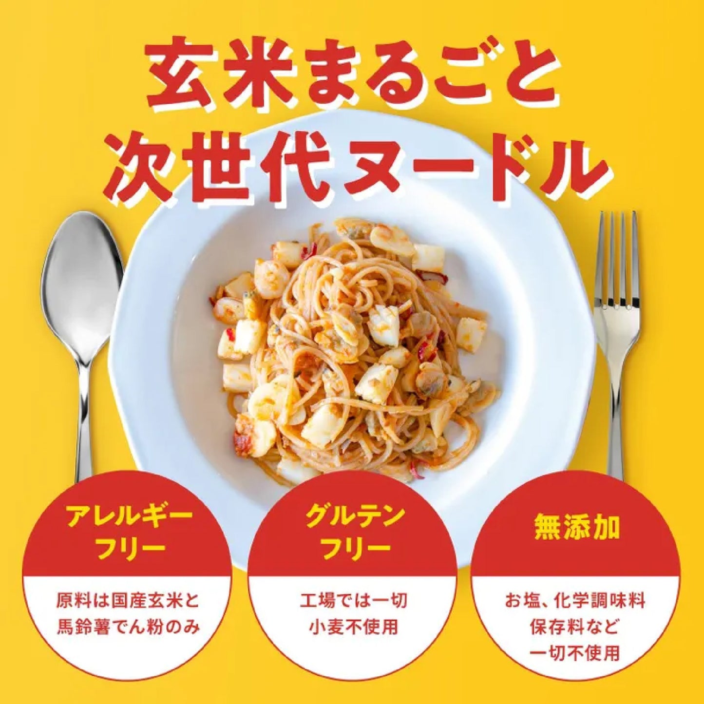 ツルもち！早ゆでグルテンフリー 平打麺