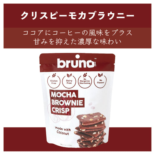 コーヒー味の無添加さくさくクリスピー