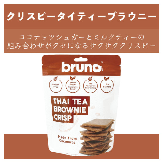 ミルクティー味の無添加さくさくクリスピー
